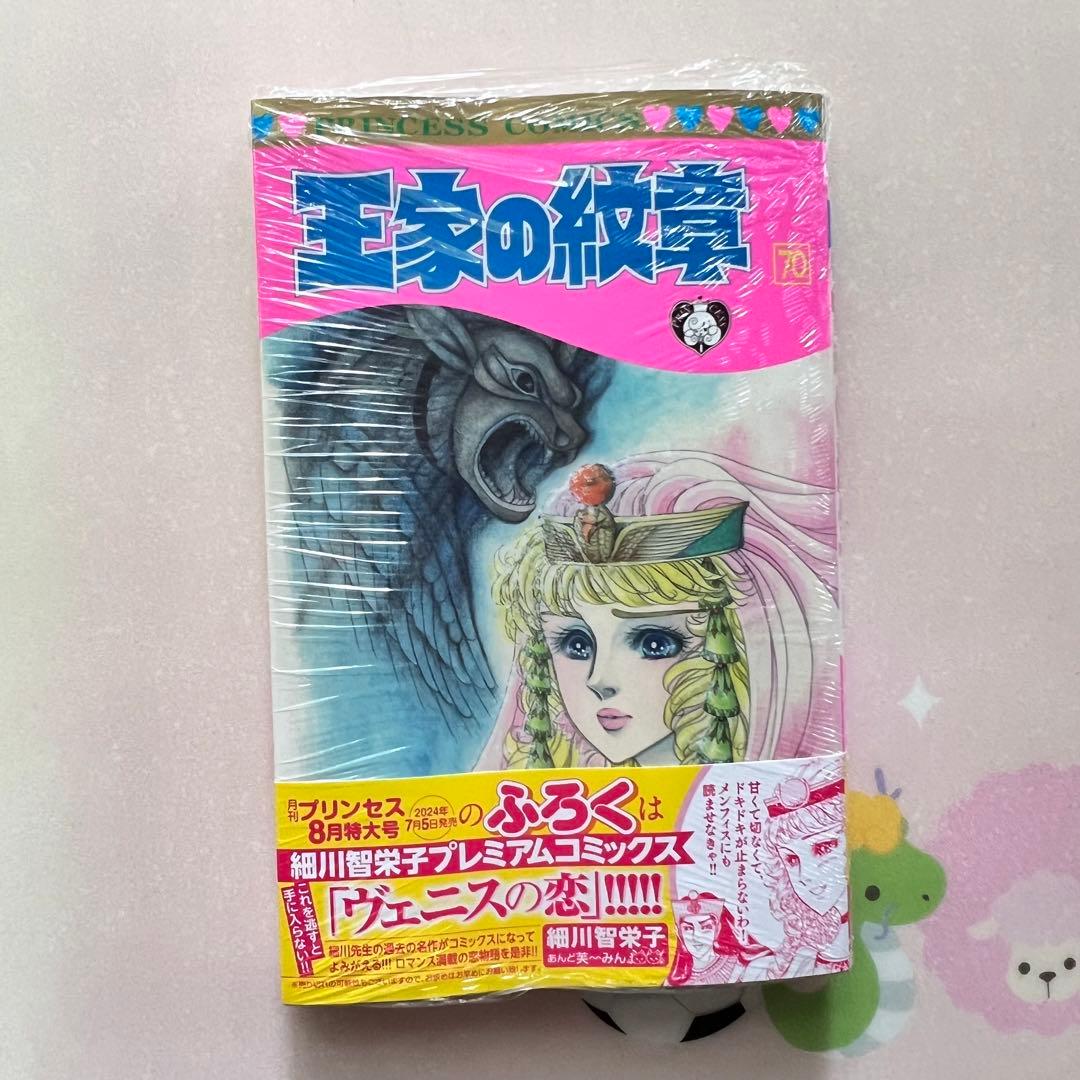 王家の紋章 70巻 - メルカリ