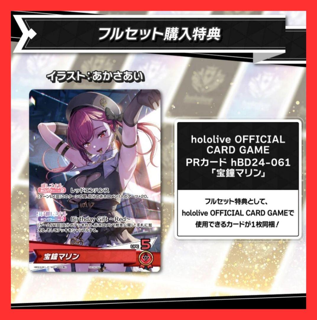ホロカ 宝鐘マリン 誕生日記念2025 フルセット 購入特典 PR カード