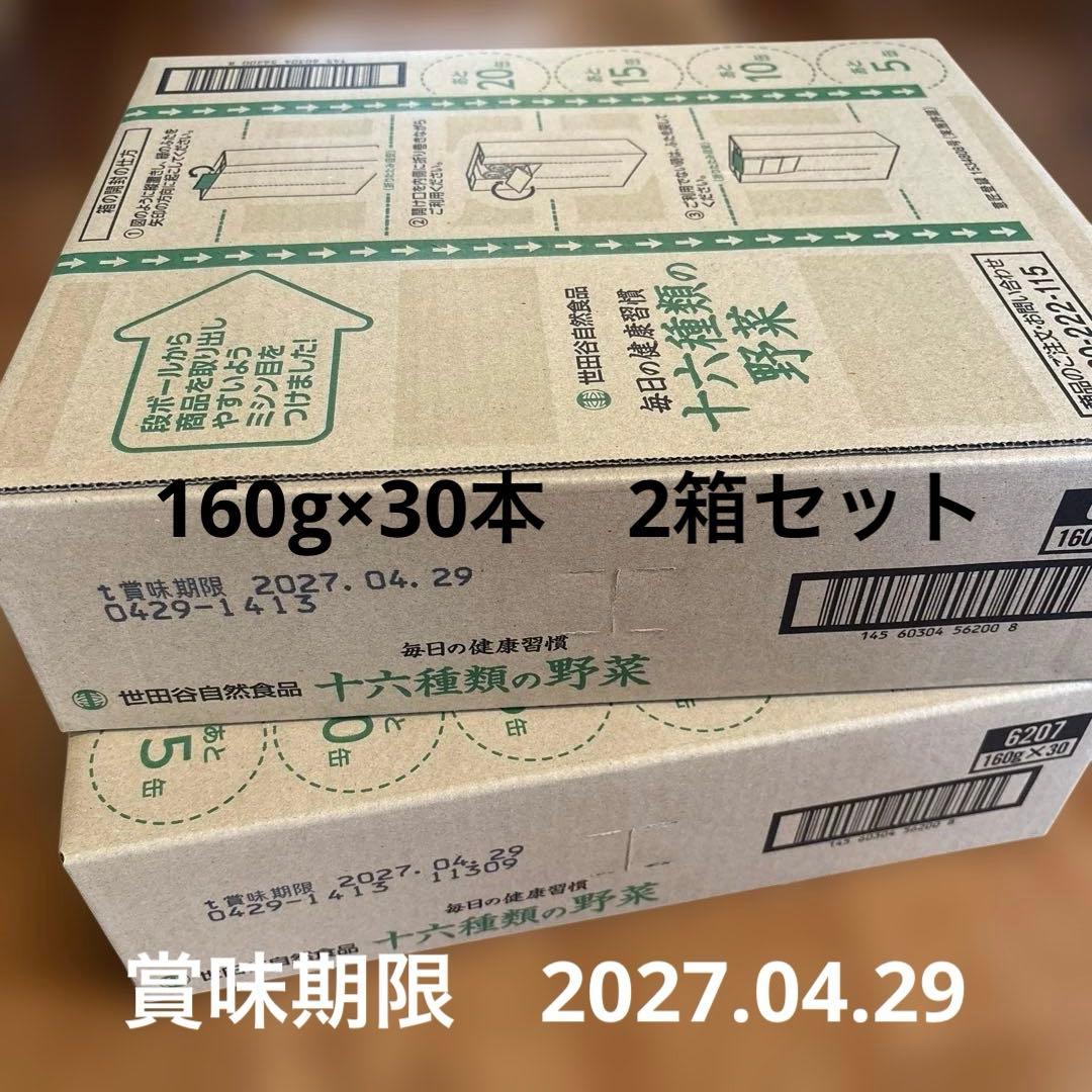 【25.6.15到着品】世田谷自然食品　16種類の野菜　2箱セット 十六種類の野菜 | 世田谷自然食品【公式通販】