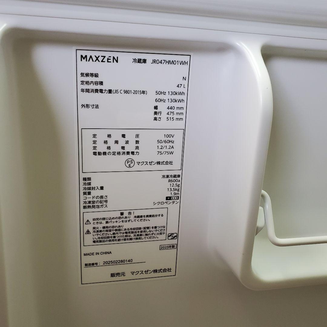 美品】MAXZEN 冷凍庫付き小型冷蔵庫 47L 2025年製