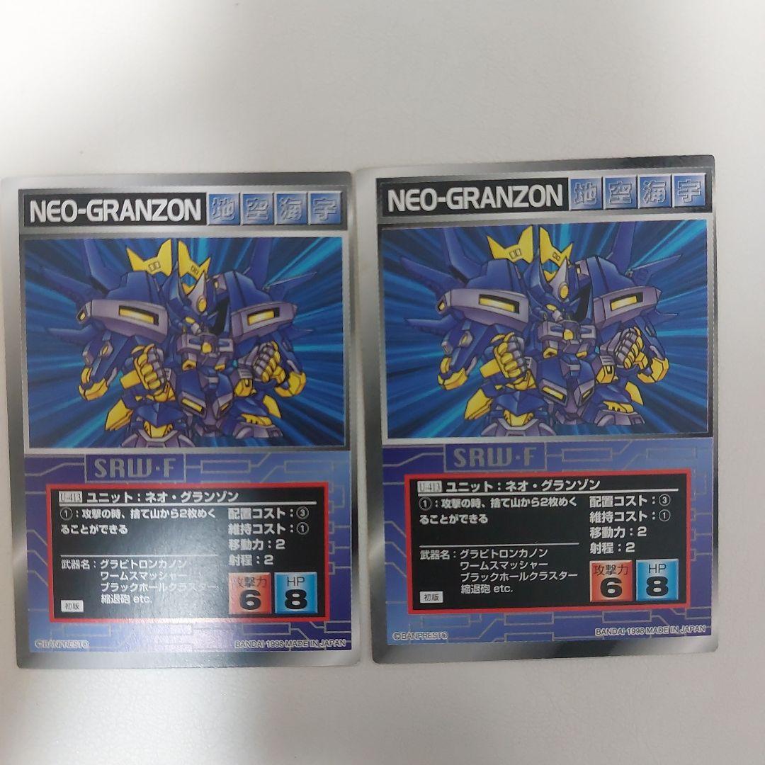 スーパーロボット大戦 スクランブルギャザー ネオグランゾン2枚セット