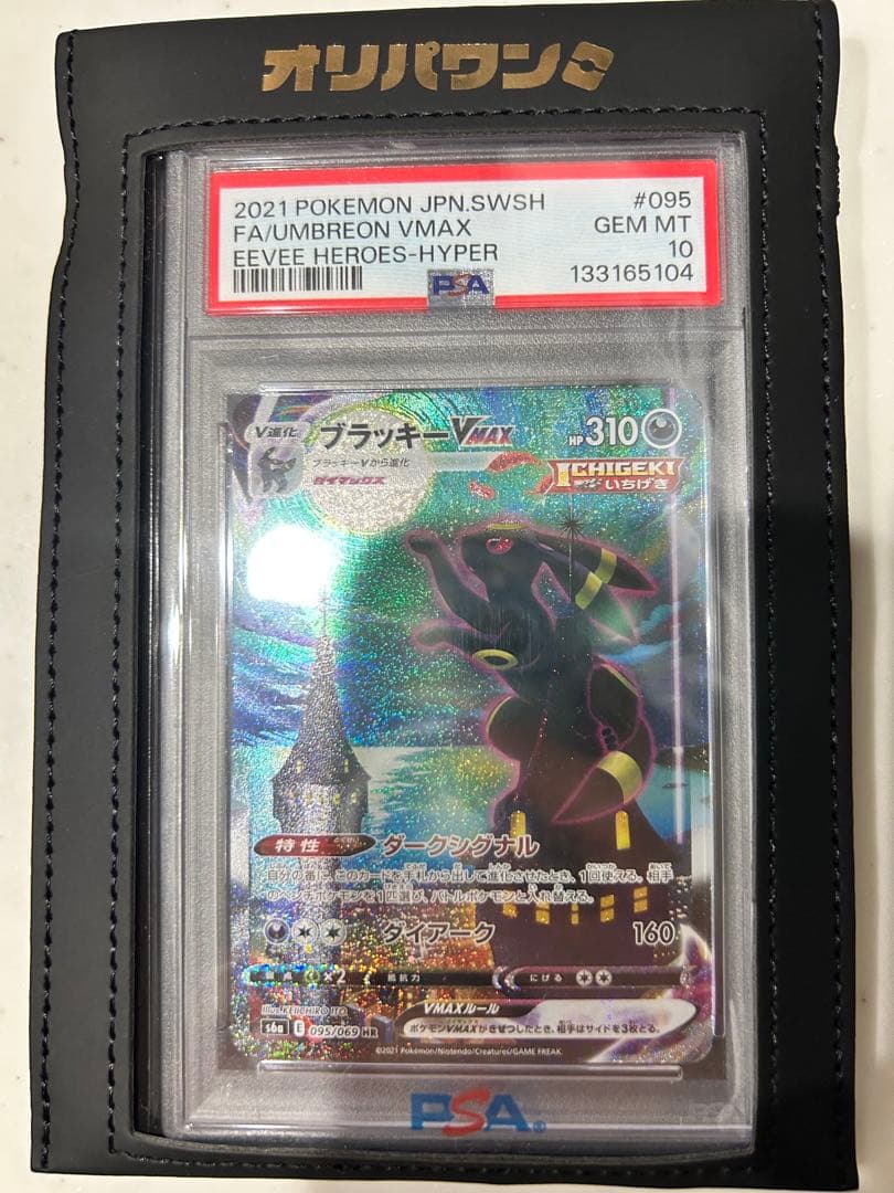 最終値下げ ブラッキーVMax SA HR 095/069 PSA10 - メルカリ