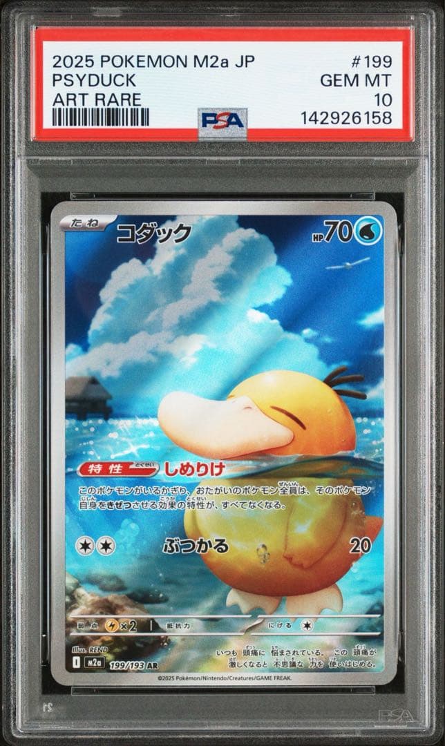 PSA10】ポケモンカード メガドリーム コダック AR 199/193⑤ - メルカリ