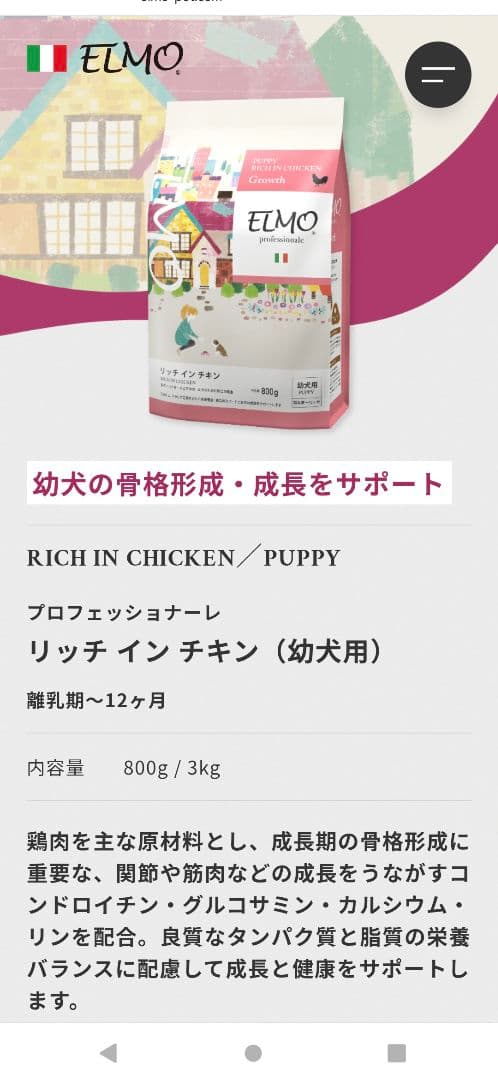 ELMO 幼犬用リッチインチキン 3kg×3袋 - メルカリ
