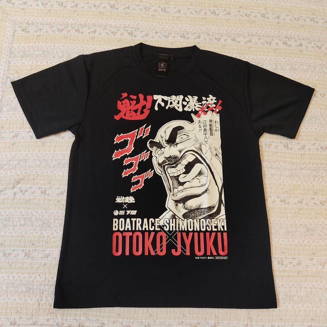 魁!!男塾✕ボートレース下関 非売品Tシャツ 希少！ 競艇 - メルカリ