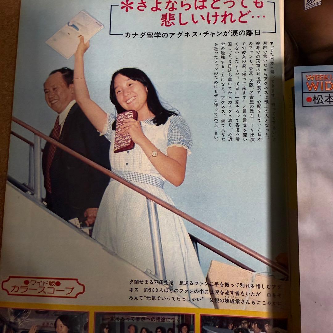 週刊明星 昭和レトロ1976年（昭和51年）8月29日号 - メルカリ