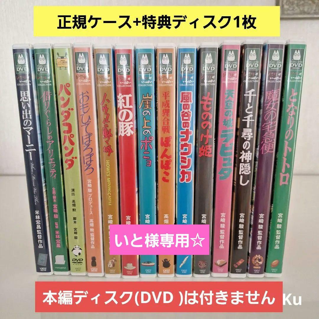 ジブリ【未使用】 特典ディスク(DVD ) 14セット❗ - メルカリ