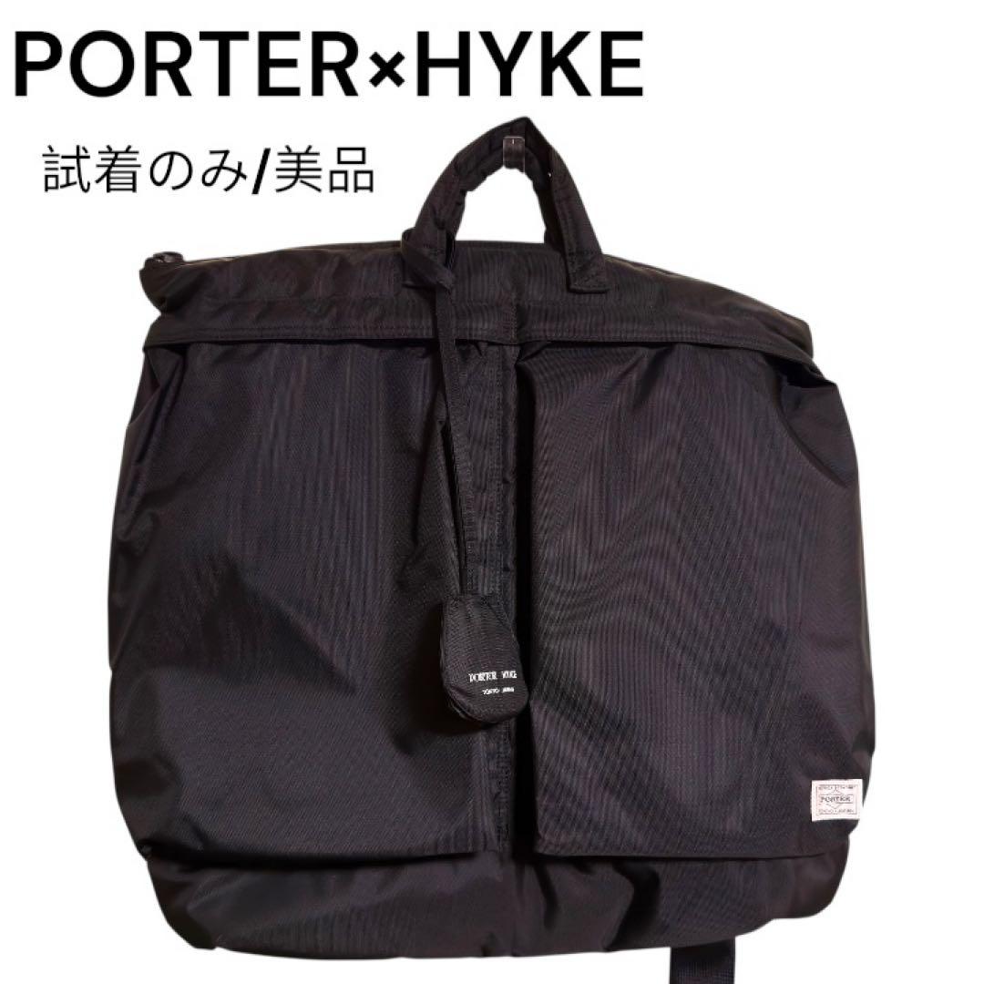 PORTER×HYKE】ヘルメットバッグ ブラック 試着のみ 美品 - メルカリ