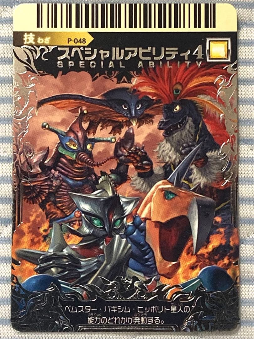 大怪獣バトル スペシャルアビリティ6枚セット - メルカリ