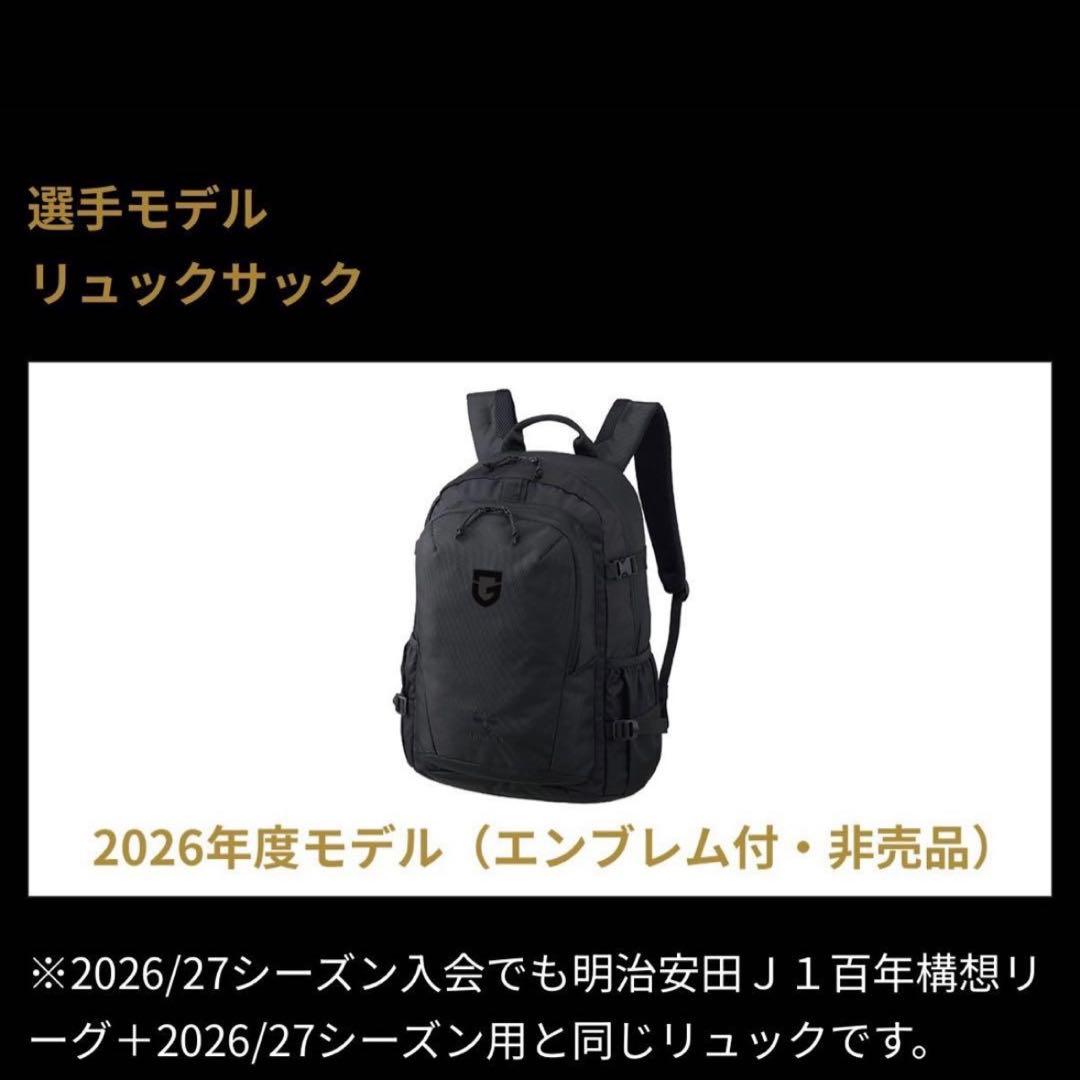 ガンバ大阪 2026ロイヤルコース特典 リュック - メルカリ