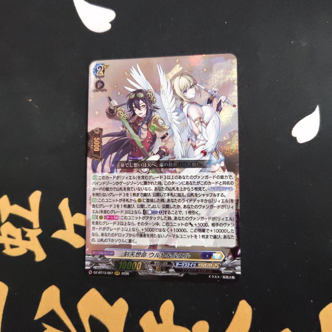 ヴァンガード 刻天想命 ウルト＆ルエル - メルカリ