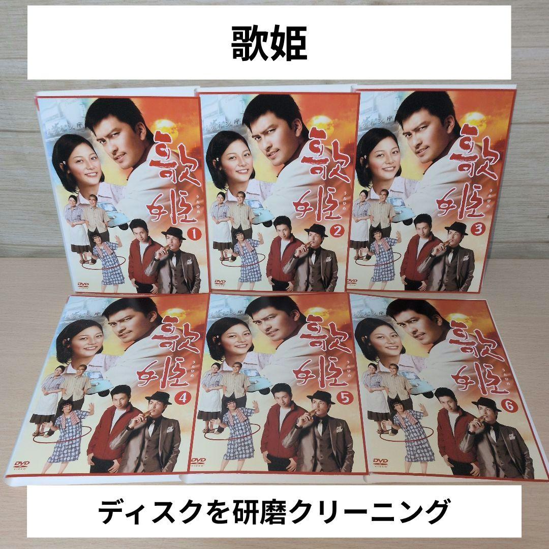 歌姫 DVD 1~6全巻セット 長瀬智也 相武紗季 - メルカリ