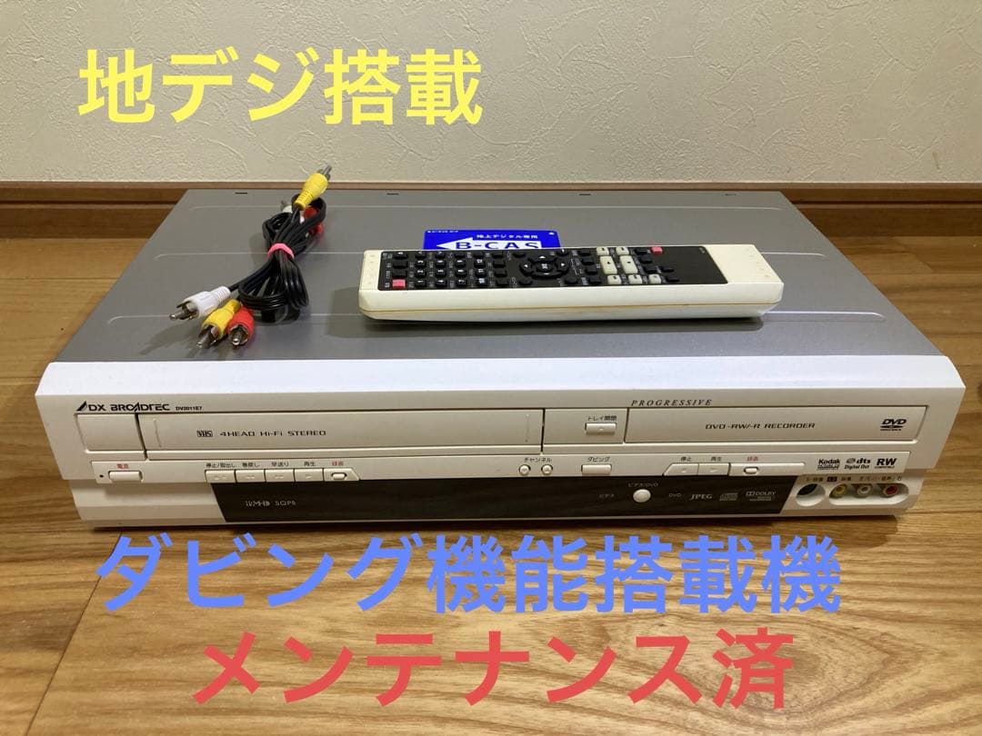 DXアンテナ DVD/VHSレコーダー【DV2011 E7】 Amazon | DXアンテナ 地上デジタルチューナー内蔵ビデオ一体型DVD