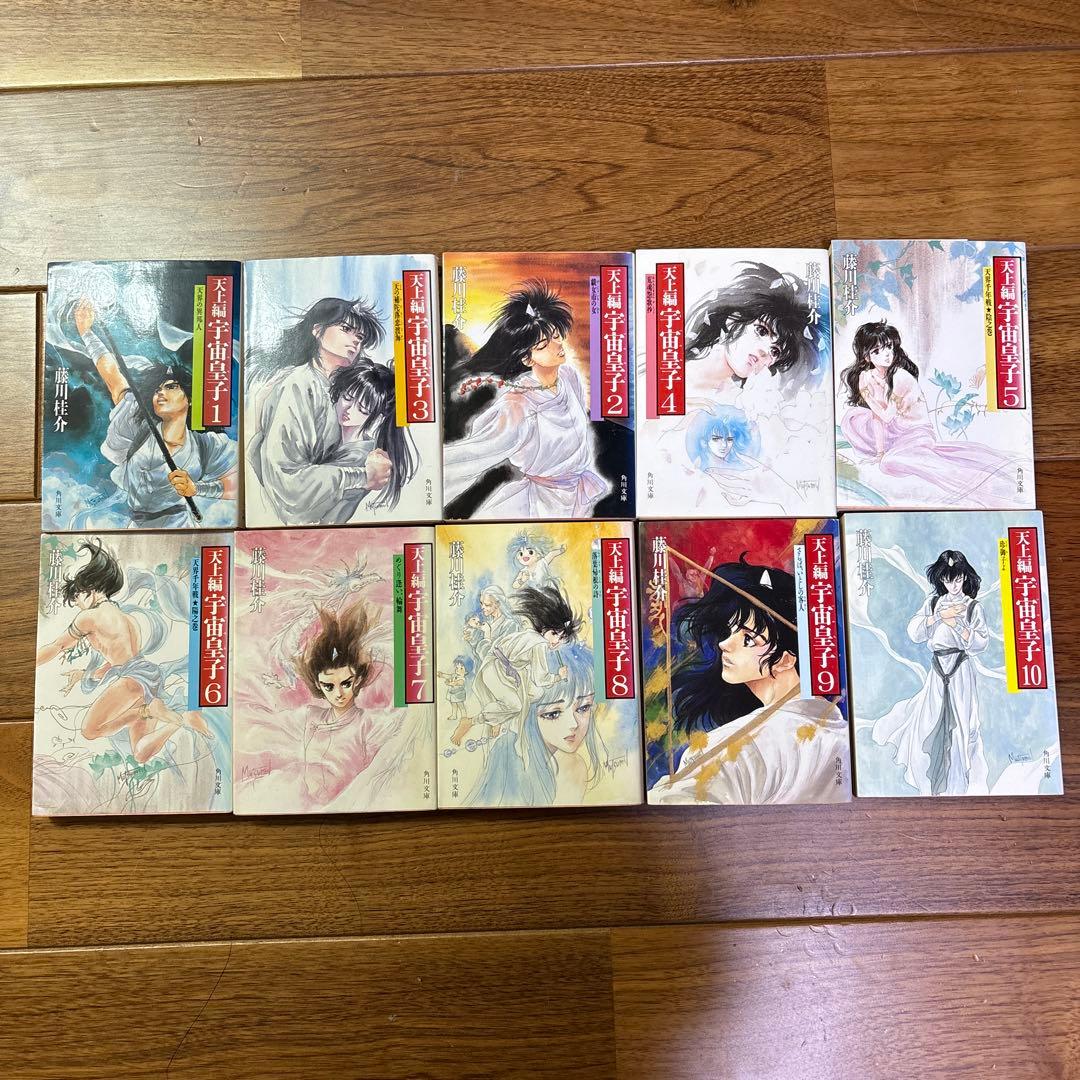宇宙皇子 天上編 1-10巻 - メルカリ