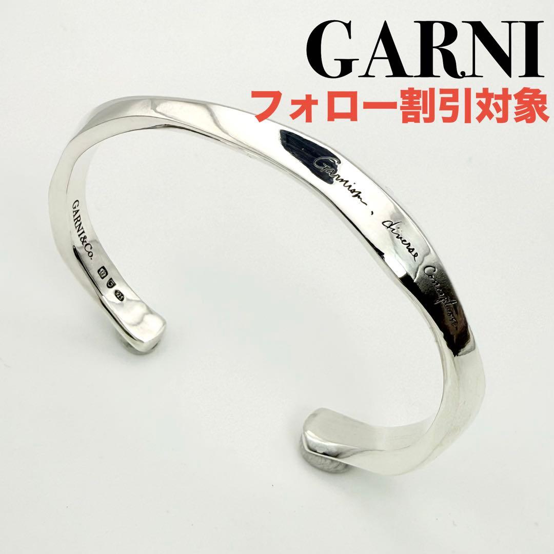 ◇【極美品】GARNI ガルニ 廃番 Wave Bangle バングル - メルカリ
