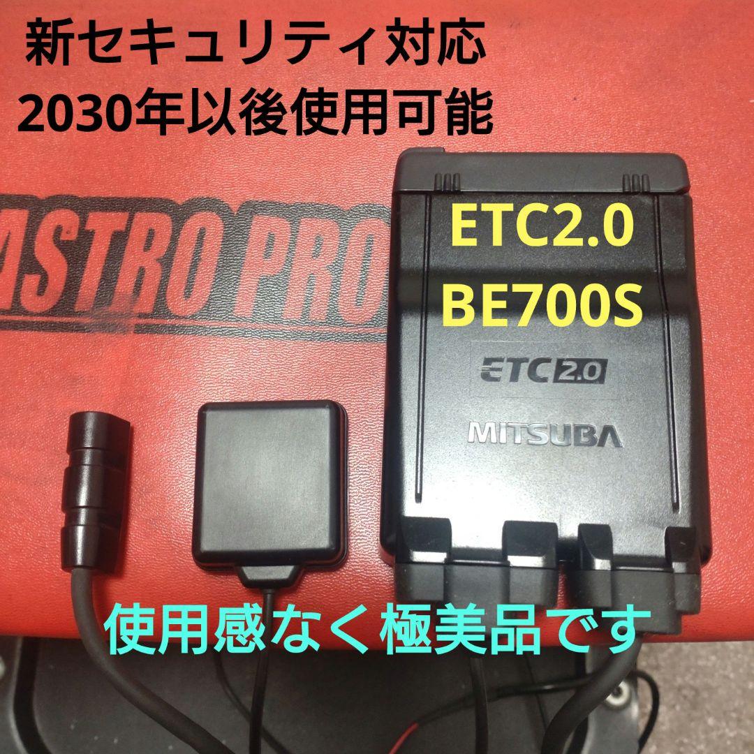 バイク用　ETC　車載器　ミツバ　BE700S 　【1106】 GPS搭載ETC2.0車載器 MSC-BE700S