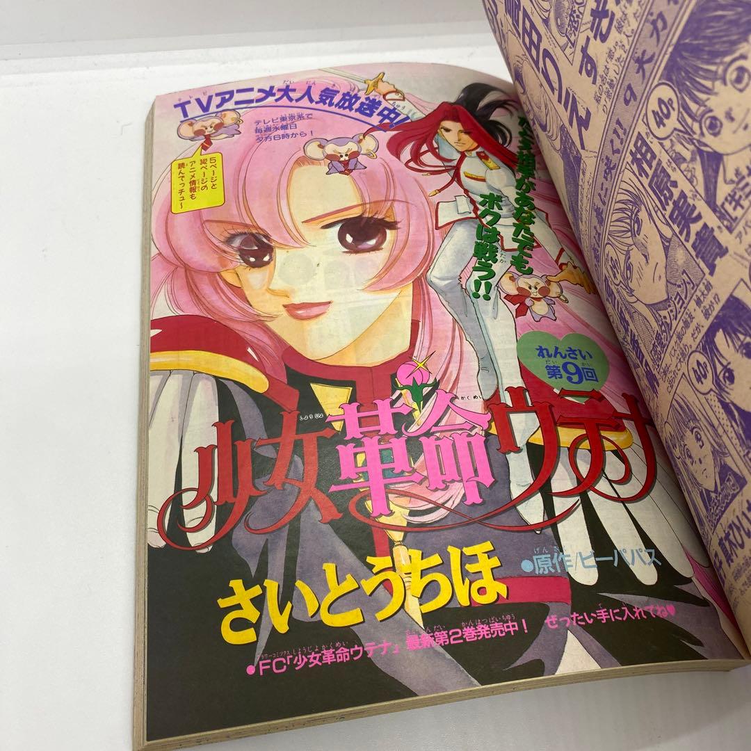 小学館 ちゃお 本誌 1997年 5月号 キューティーハニーF 飯坂友佳子