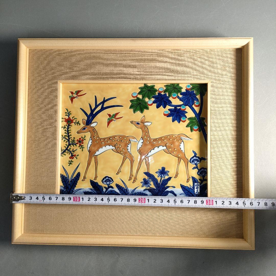 A1308-8/源右衛門窯/色絵花草鹿文陶額/の通販はau PAY マーケット