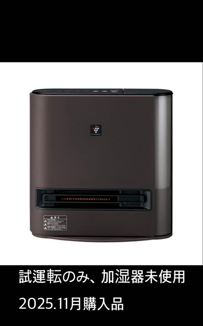 ほぼ未使用⭐︎HX-TK12-T 加湿セラミックファンヒーター⭐︎25年11月購入 ほぼ未使用⭐︎HX-TK12-T 加湿セラミックファンヒーター⭐︎24年11月