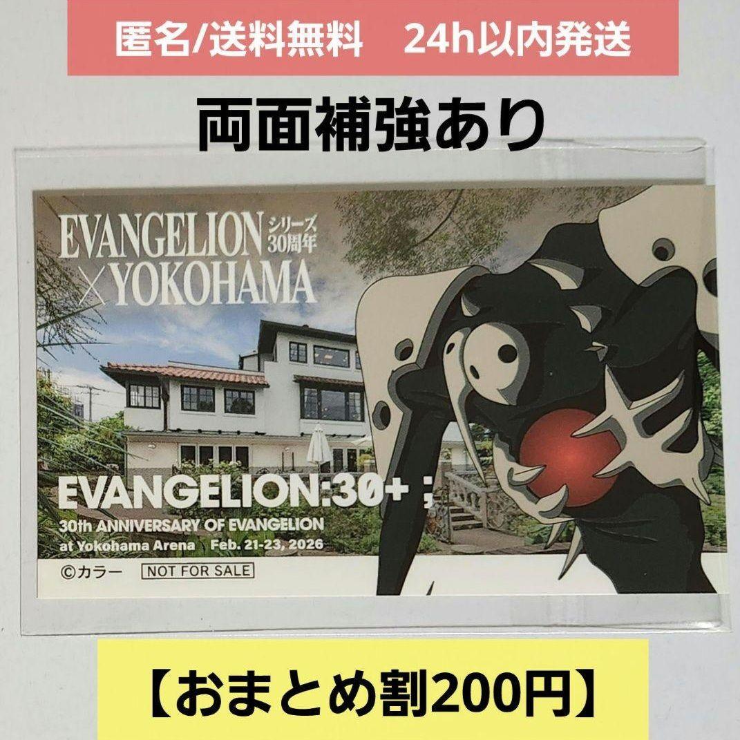 エヴァンゲリオン 横浜 限定 特典 オリジナル ステッカー サキエル