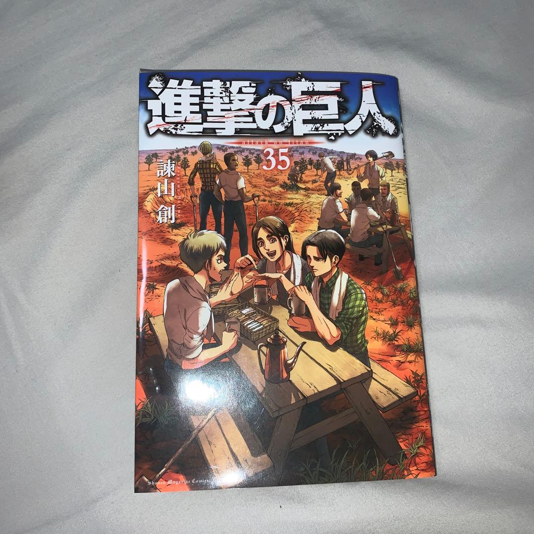 進撃の巨人 35巻 諫山創 - メルカリ