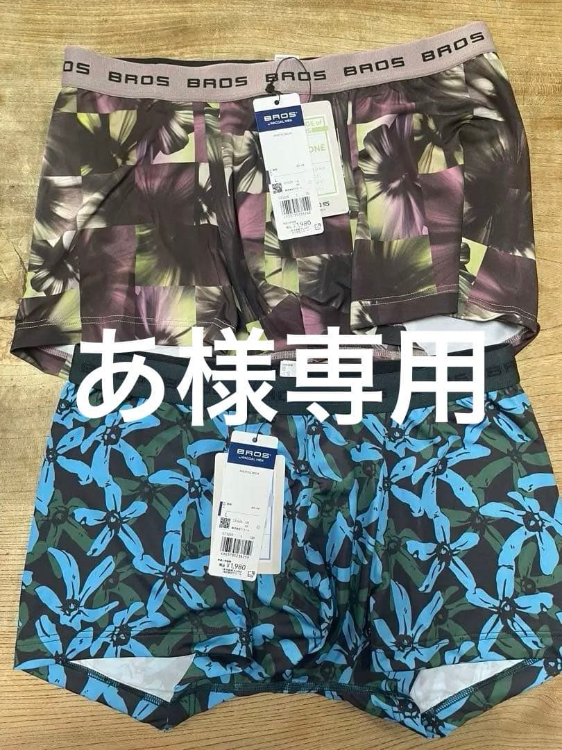 ワコール　Wacoal BROS ブロス ボクサーパンツ　Lサイズ BROS ワコール ブロス GT3500 ボクサーパンツ2枚セット Wacoal メンズ