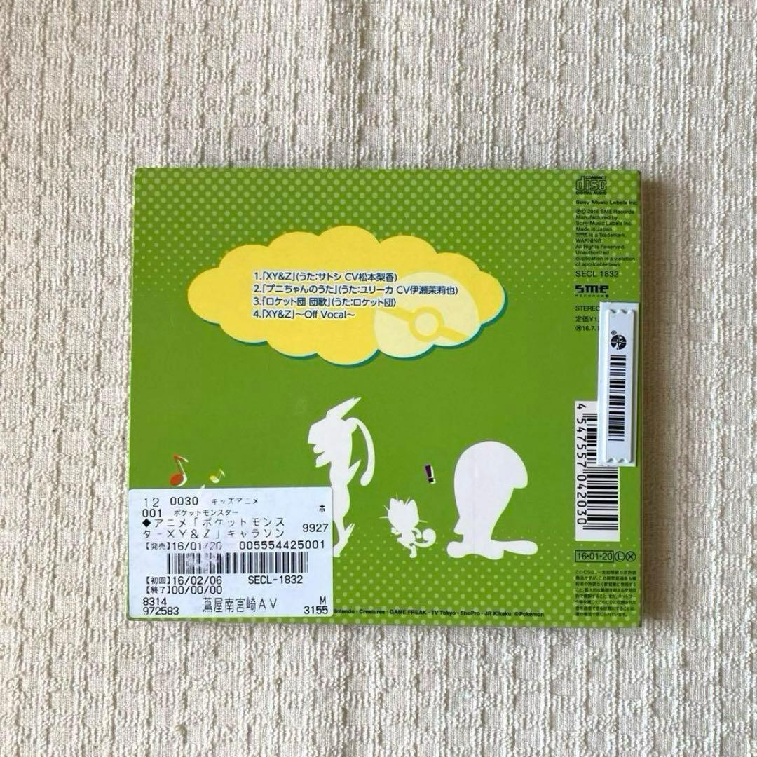 ポケットモンスターXY&Z」キャラソンプロジェクト集Vol.1 - メルカリ
