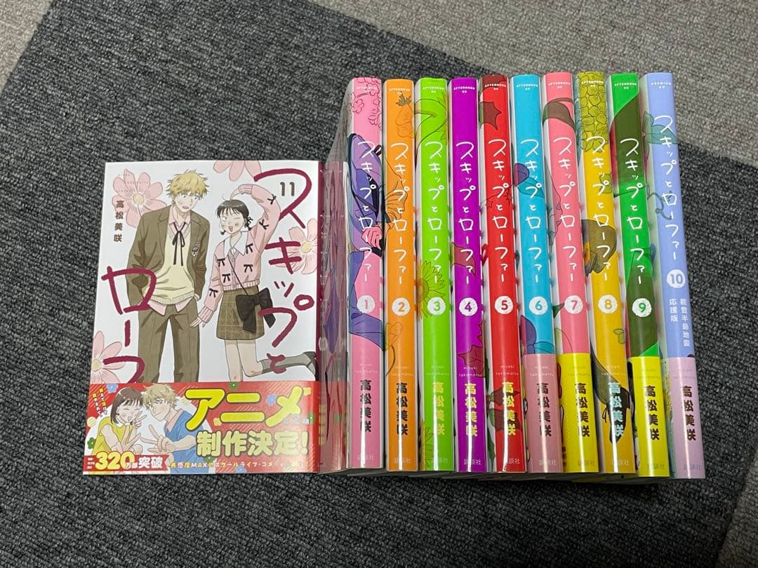 全巻初版】スキップとローファー 1〜11巻 全巻 - メルカリ