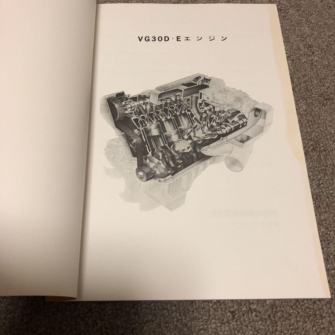 日産VG系エンジン整備要領書（追補版I） - メルカリ