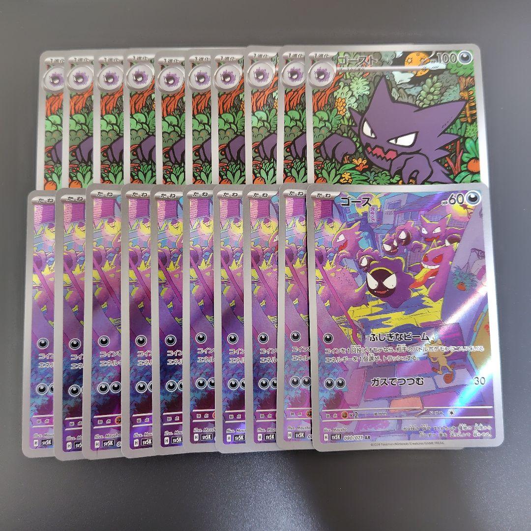 ゴース 080/071 ゴースト AR プロモ 022/021 20枚 - メルカリ