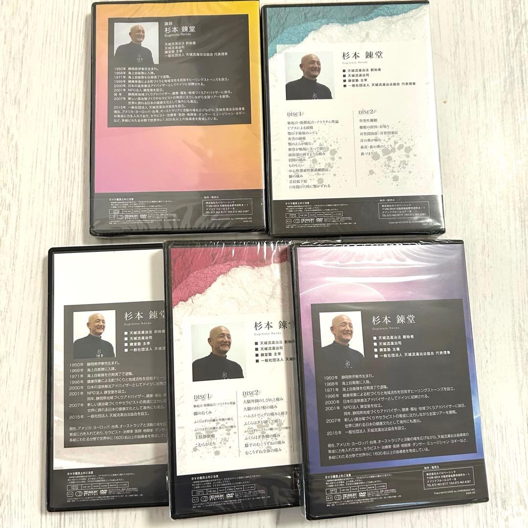 天城流医学大全集 DVD 5種類 テキスト付き