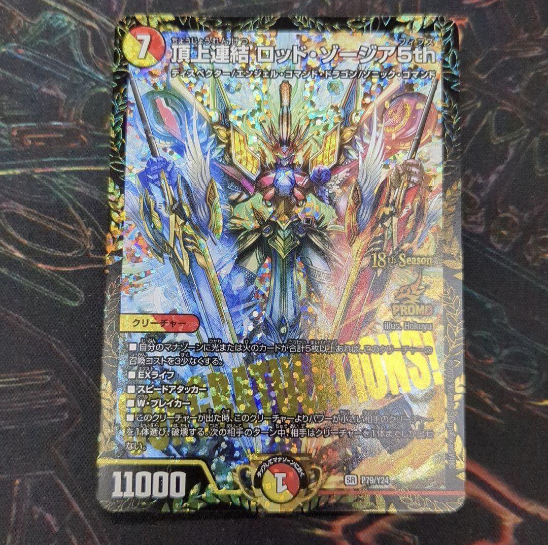 頂上連結ロッドゾージア5th プロモ - メルカリ