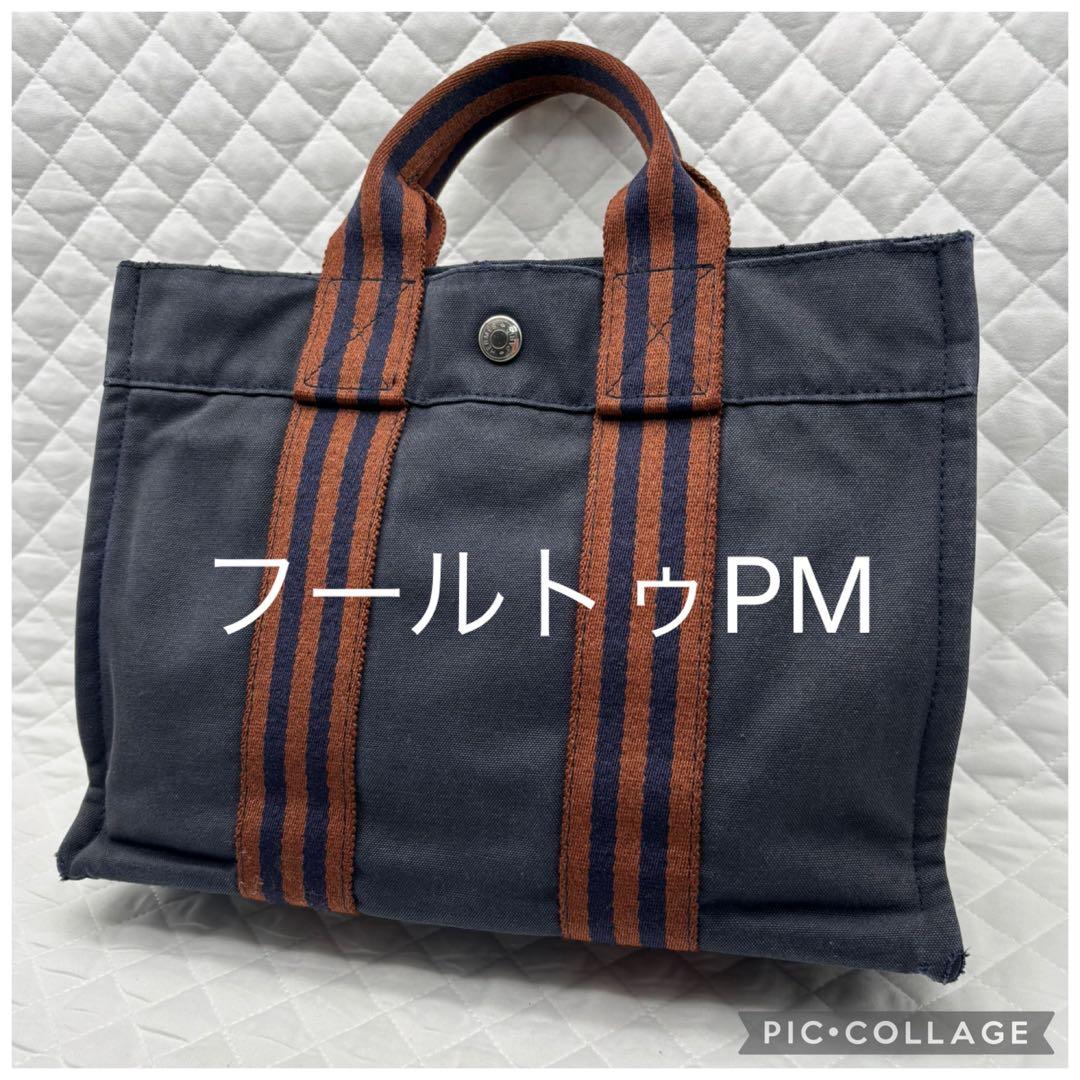 HERMES エルメス フールトゥPM キャンバストートバッグ 2627-2 - メルカリ