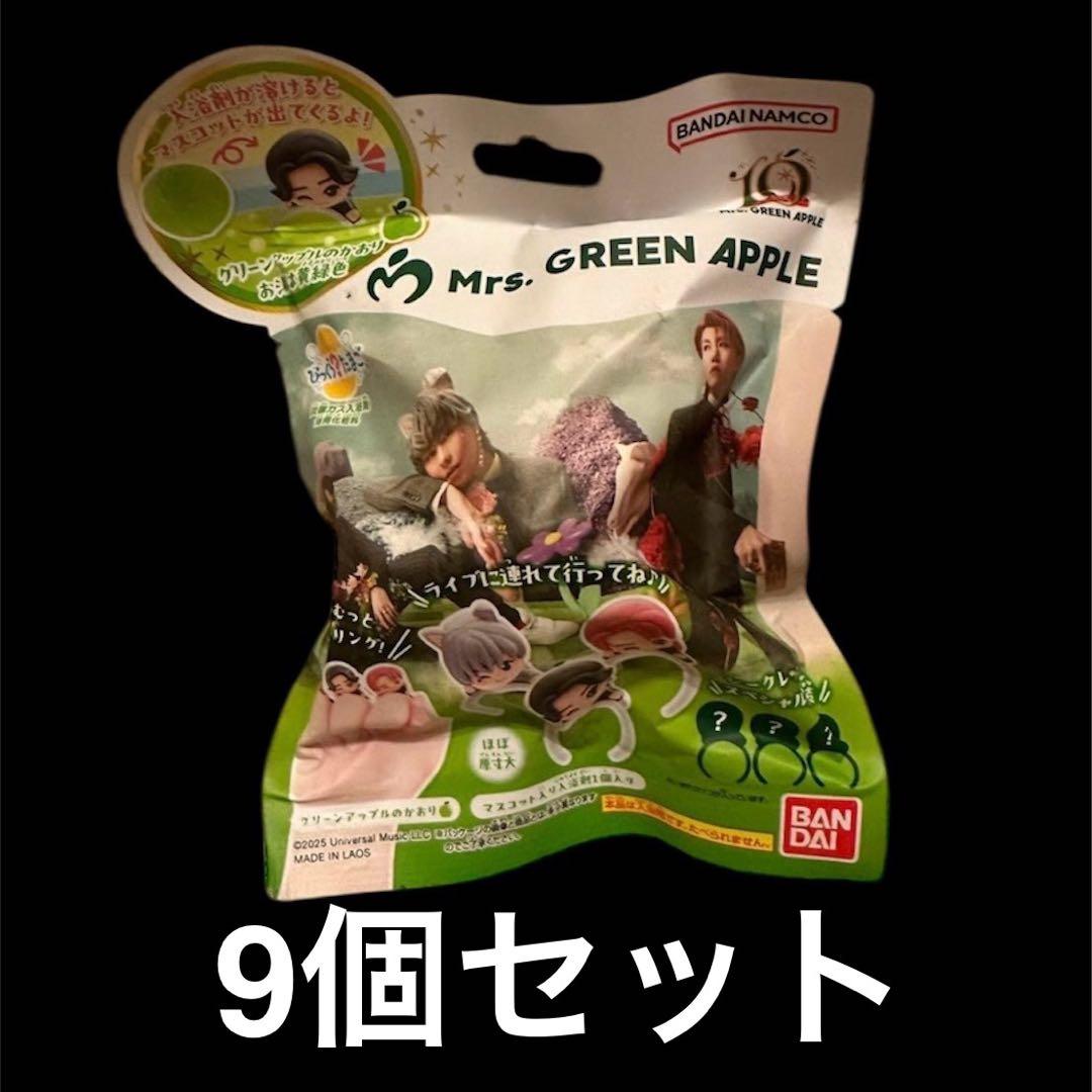 新品未開封 Mrs. GREEN APPLE びっくらたまご 9個セット ミセス