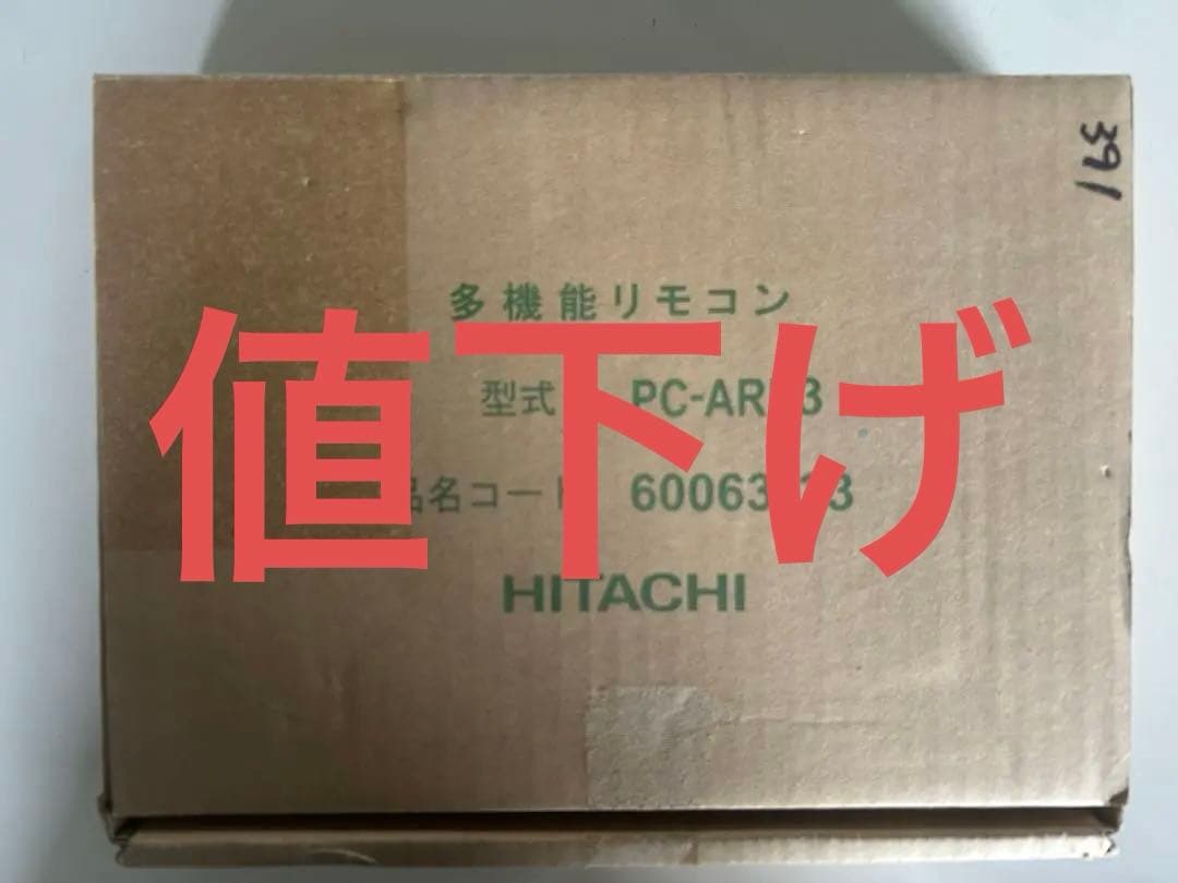 HITACHI 多機能リモコン PC-ARF3 3個 日立（HITACHI） 【即日対応します！】PC-ARF3 多機能リモコン 業務用