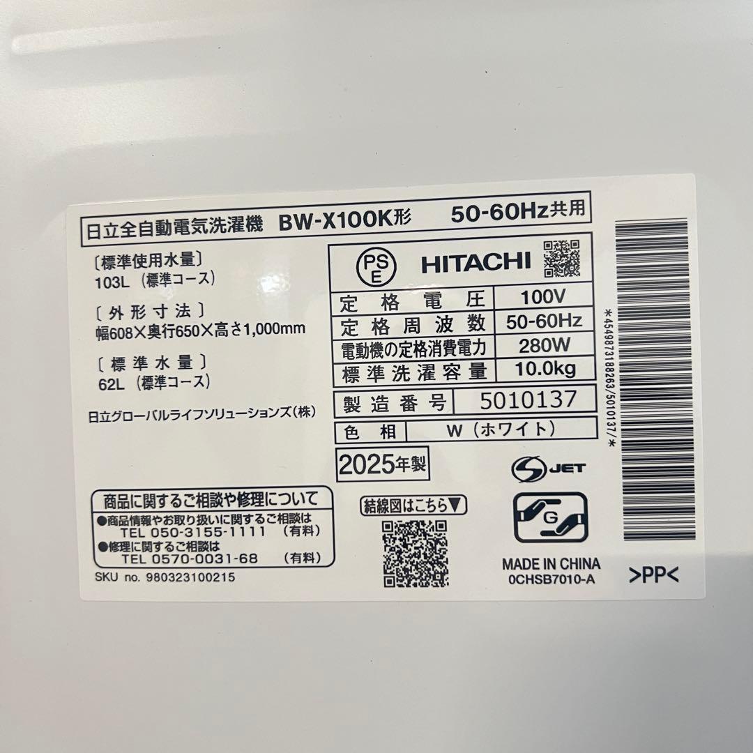 KEN　2025年製 日立 全自動電気洗濯機 10.0kg 1台限定