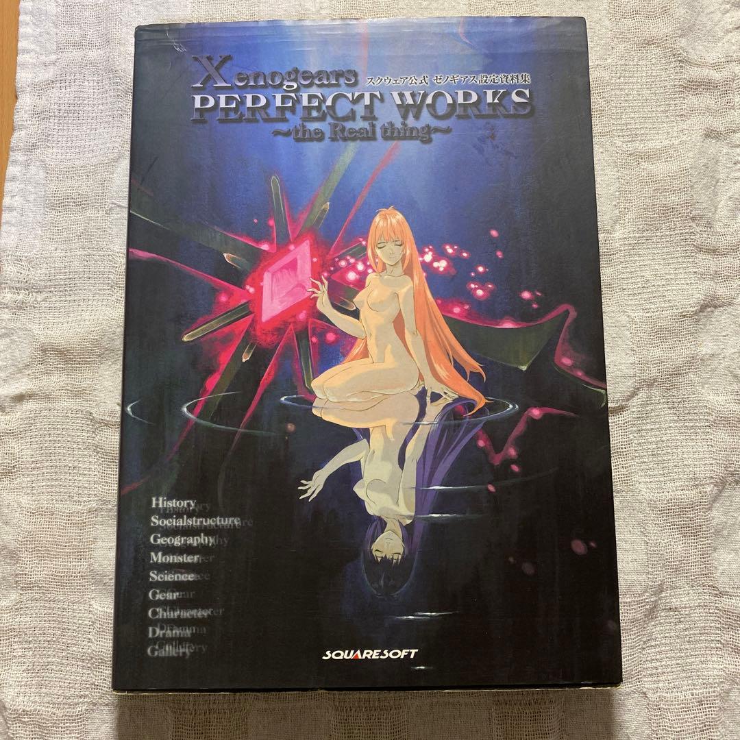 ゼノギアス設定資料集 : スクウェア公式 - メルカリ