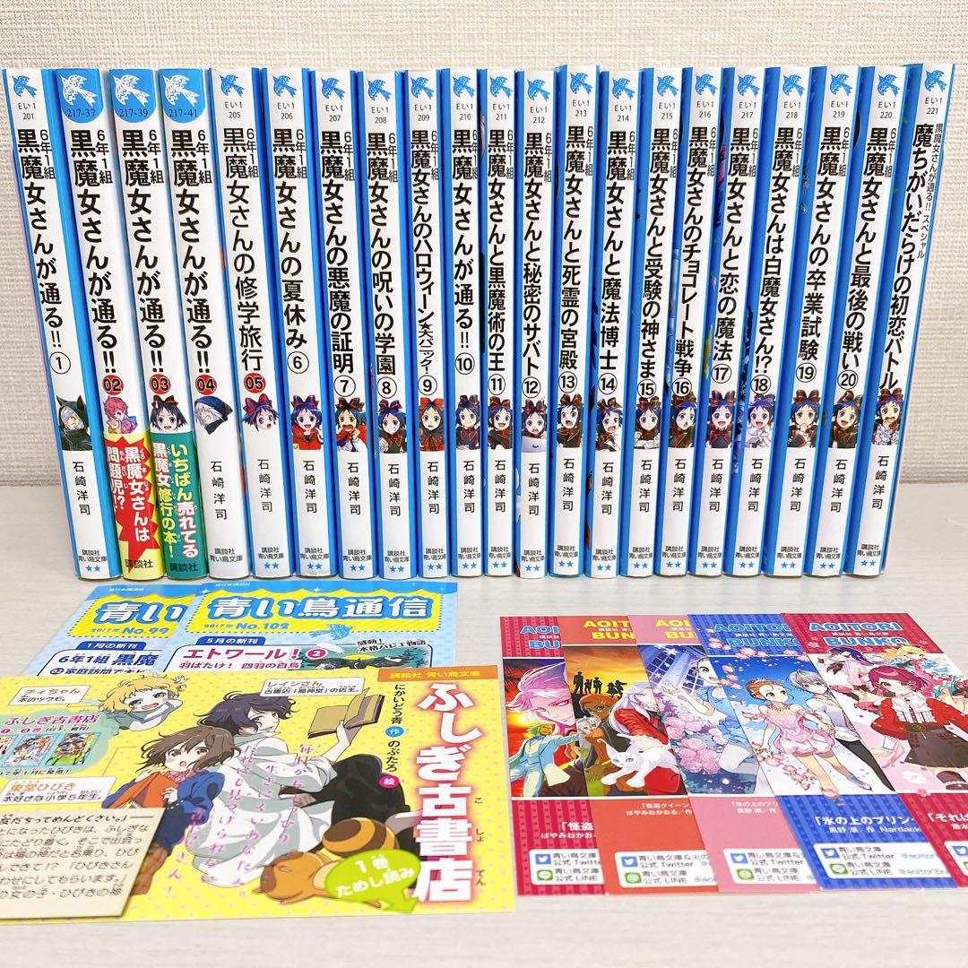 6年1組 黒魔女さんが通る！！ 黒魔女さんが通るシリーズ 全20巻＋1冊