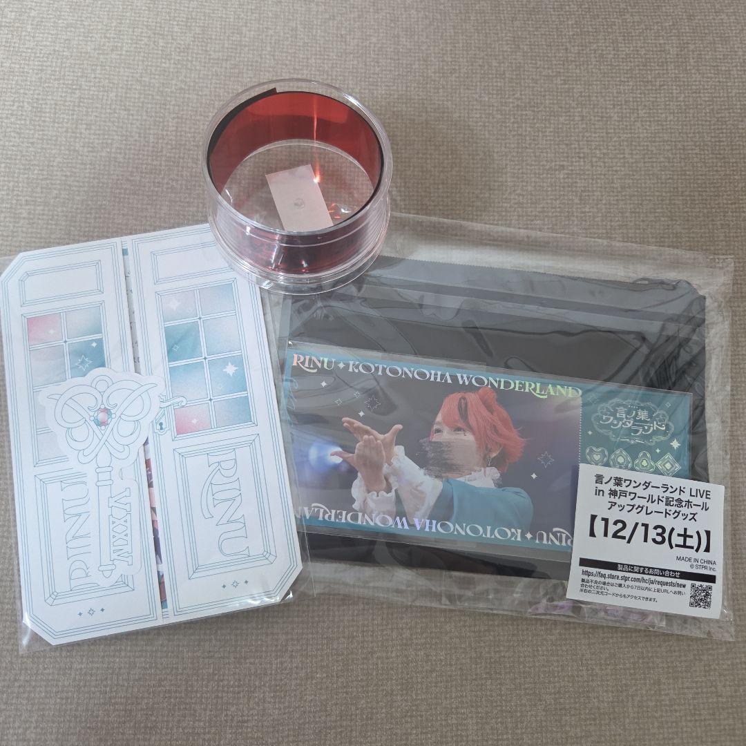 莉犬くん 言ノ葉ワンダーランド 神戸公演 アップグレード特典 銀テ付き