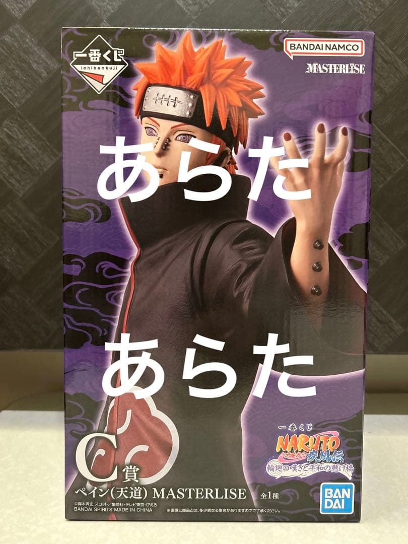 一番くじ NARUTO-ナルト- 疾風伝 輪廻の嘆きと平和の懸け橋 C賞 ペイン