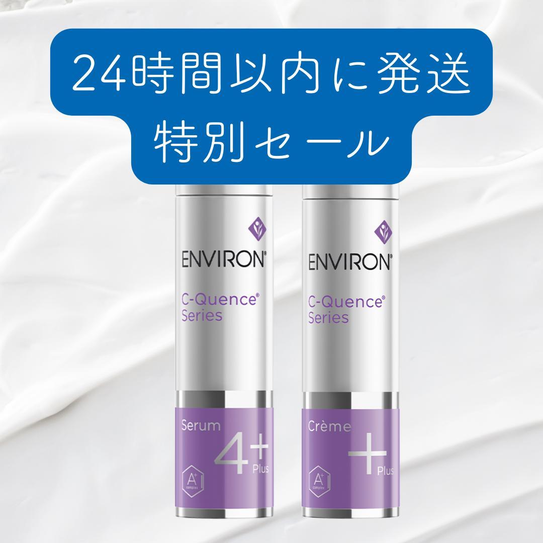 エンビロン ENVIRON C－クエンス クリーム+/セラム4+ C－クエンスセラム 4プラス（ENVIRON /美容クリーム・セラム）