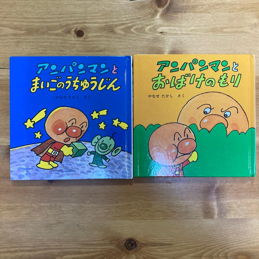 アンパンマンミュージアム限定 ミニブックス 2冊セット 絵本 - メルカリ