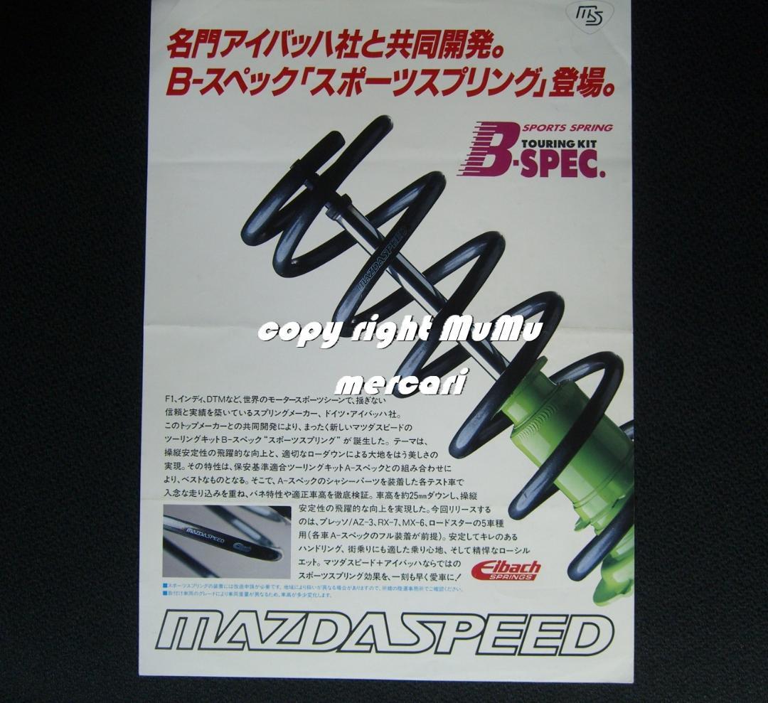 マツダスピード ユーノスプレッソ AZ-3 カタログ・取扱説明書 - メルカリ