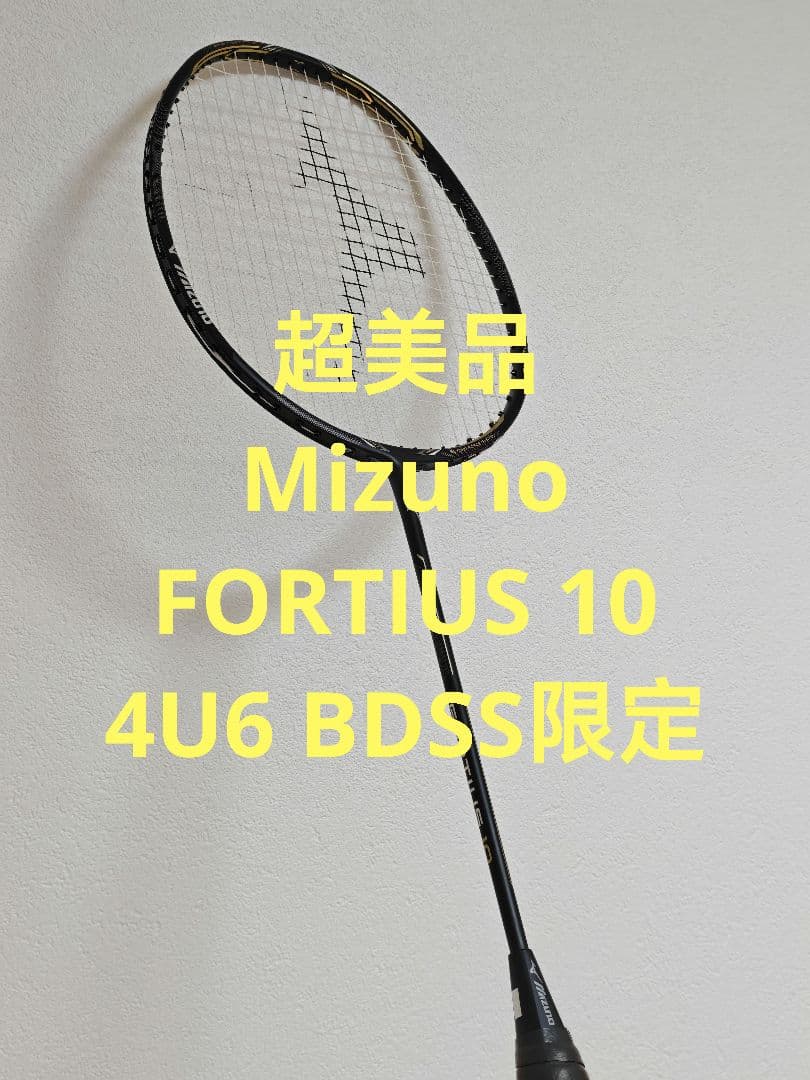 ミズノ フォルティウス10 4UG6 BDSS限定 fortius 10