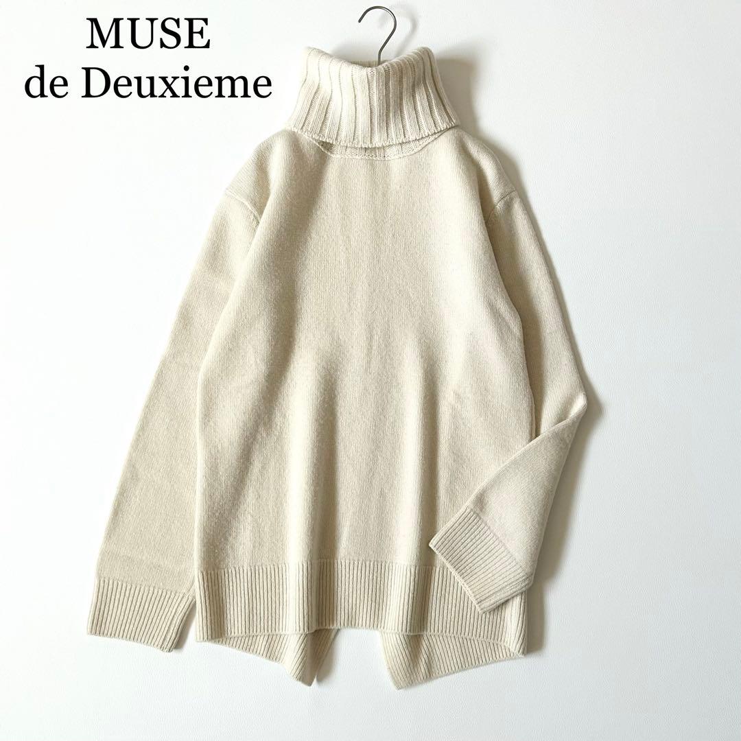 3150y美品 ミューズドゥーズィエムクラス カシミヤ混タートルネックニット 白 ミューズ ドゥーズィエムクラス MUSE de Deuxieme Classe LEWES