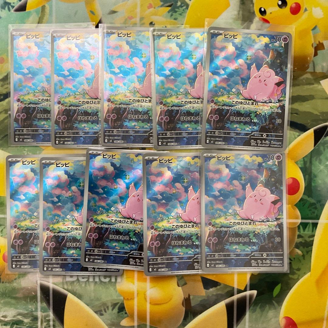 ポケモンカード ムニキスゼロ ピッピ AR10枚セット - メルカリ