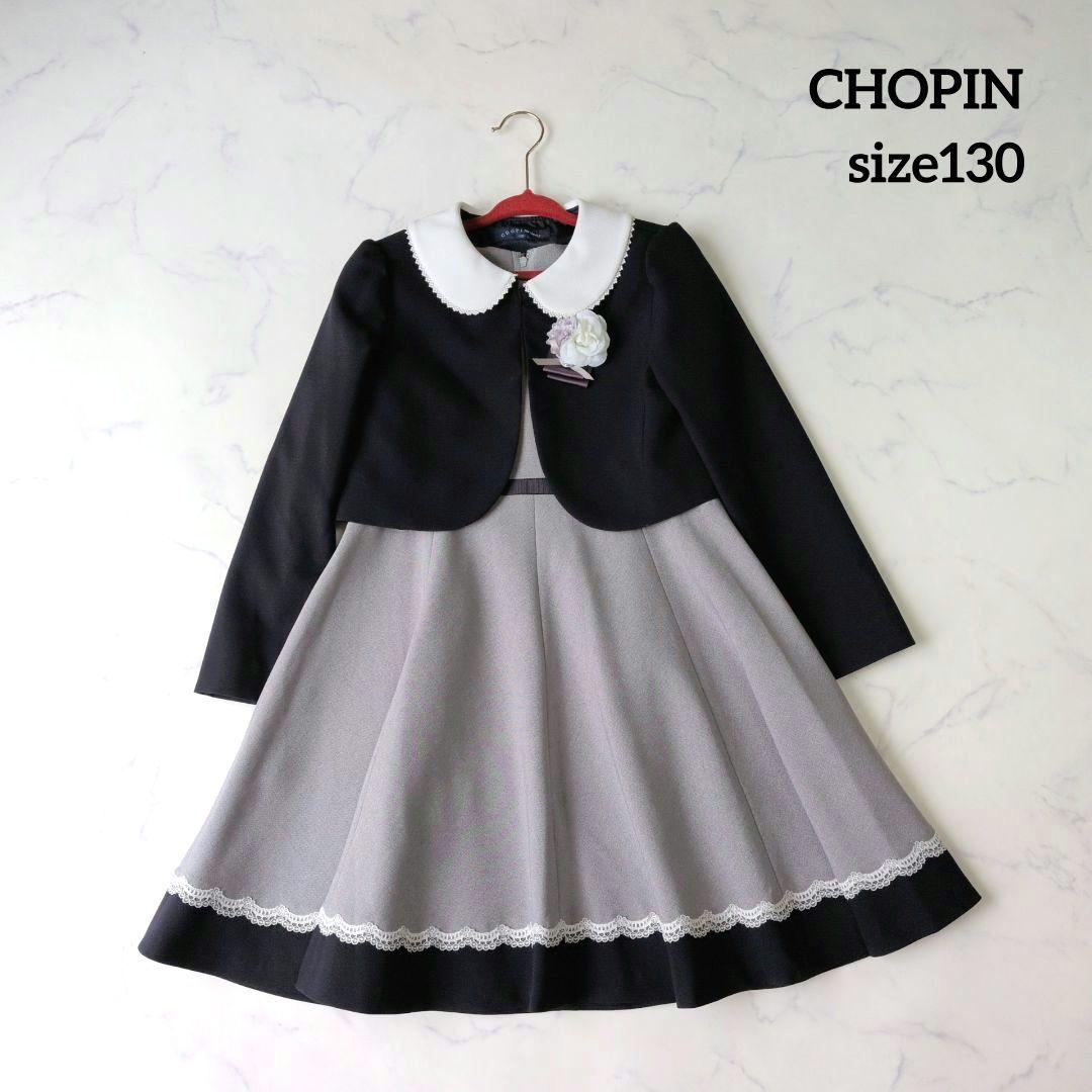 CHOPIN ショパン 女の子フォーマル セットアップ 130 3点セット - メルカリ