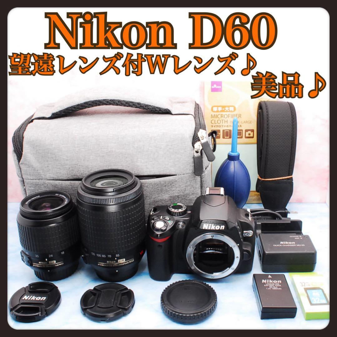 ニコン D60★入門機★望遠レンズ付Wレンズ★小型＆軽量★一眼レフカメラ Amazon | Nikon デジタルカメラ D60 レンズキット D60LK | デジタル