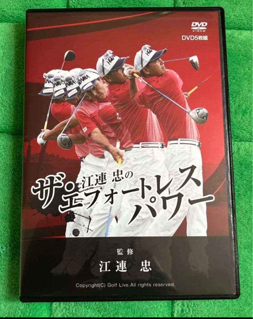 江連忠のザ・エフォートレスパワーDVD5枚組