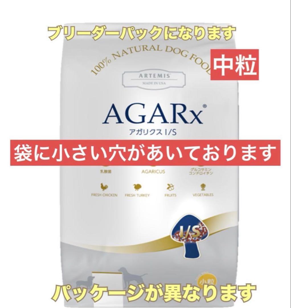 訳あり⚠️ブリーダーパック☘️アガリクスI/S 中粒 アーテミス 18Kg